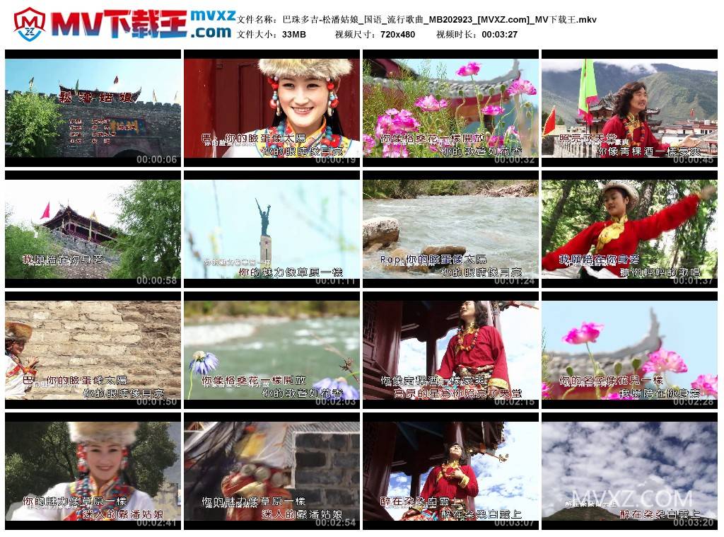 巴珠多吉-松潘姑娘_国语_流行歌曲_MB202923